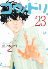 画像をギャラリービューアに読み込む, #鈴ノ木ユウ #コウノドリ２３
