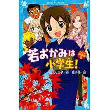 画像をギャラリービューアに読み込む, 若おかみは小学生！　スペシャル短編集　０
