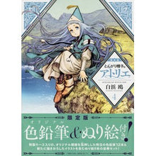 Load image into Gallery viewer, ＃白浜　鴎　著 ＃とんがり帽子のアトリエ　　　４　限定版 ｼﾗﾊﾏｶﾓﾒ 講談社 とんがり帽子のアトリエ(4)限定版 (講談社キャラクターズライツ) : Written by U Shirahama Pointed hat atelier 4 limited ed : Written by U Shirahama Pointed :9784065117668
