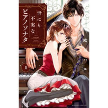 画像をギャラリービューアに読み込む, 世にも不実なピアノソナタ　　　１
