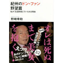 画像をギャラリービューアに読み込む, 紀州のドン・ファン　野望篇　私が「生涯現
