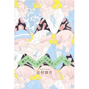 噛みあわない会話と、ある過去について