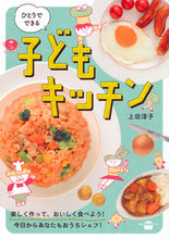画像をギャラリービューアに読み込む, #上田淳子 #ひとりでできる子どもキッチン
