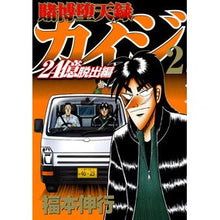 画像をギャラリービューアに読み込む, 賭博堕天録カイジ　２４億脱出編　　　２
