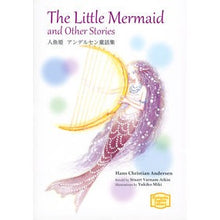画像をギャラリービューアに読み込む, 人魚姫　アンデルセン童話集　Ｋｏｄａｎｓ
