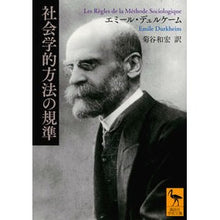 画像をギャラリービューアに読み込む, 社会学的方法の規準
