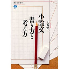 画像をギャラリービューアに読み込む, 小論文　書き方と考え方
