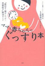 画像をギャラリービューアに読み込む, #愛波文 #ママと赤ちゃんのぐっすり本「夜泣き・寝
