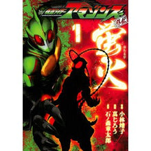 画像をギャラリービューアに読み込む, 仮面ライダーアマゾンズ外伝　蛍火　　　１
