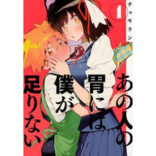 画像をギャラリービューアに読み込む, あの人の胃には僕が足りない　　　１
