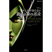 画像をギャラリービューアに読み込む, みんなが知らない眠れる森の美女　カラスの
