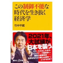 画像をギャラリービューアに読み込む, この制御不能な時代を生き抜く経済学
