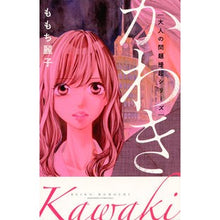 Load image into Gallery viewer, かわき　大人の問題提起シリーズ
