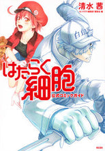画像をギャラリービューアに読み込む, #清水茜監修 #はたらく細胞公式コミックガイド
