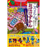 ＃斉藤　洋　作 ＃こうえんのおばけずかん　じんめん　特装版 ｻｲﾄｳﾋﾛｼ 講談社 こうえんのおばけずかん じんめんかぶとむし 特装版 オリジナルLaQおばけセット (どうわがいっぱい 126) : Written by Hiroshi Saito Koen's  : Written by Hiroshi Saito Koen' :9784065119648