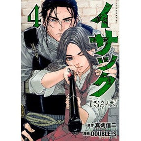 イサック　　　４