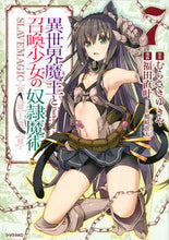 画像をギャラリービューアに読み込む, ＃福田 直叶 ＃異世界魔王と召喚少女の奴隷魔術　　　７ : フクダナオト : Slave magic of another world demon king and summoned girl 7 : Fukudanaot : 9784065119815
