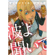 画像をギャラリービューアに読み込む, 波よ聞いてくれ　　　５ Hiroaki Samura
