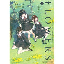 画像をギャラリービューアに読み込む, ＦＬＯＷＥＲＳ　　　１－Ｌｅ　ｖｏｌｕｍ
