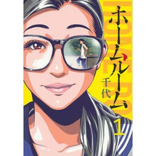 画像をギャラリービューアに読み込む, ホームルーム　　　１ Chiyo Home room 1
