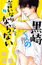 画像をギャラリービューアに読み込む, #マキノ #黒崎くんの言いなりになんてならない１２
