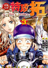 画像をギャラリービューアに読み込む, ＃桑原　真也　画 ＃疾風伝説特攻の拓～ＡｆｔｅｒＤｅｃａ　３ ｸﾜﾊﾗｼﾝﾔ | Kuwahara Shinya Taku of the Gale Legend Special Attack ~ After Deca 3 :9784065120583
