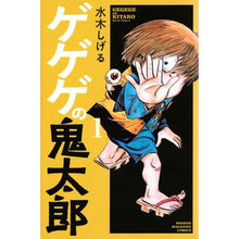画像をギャラリービューアに読み込む, ＃水木　しげる　著 ＃ゲゲゲの鬼太郎　　　１ ﾐｽﾞｷｼｹﾞﾙ 講談社 ゲゲゲの鬼太郎(1) (少年マガジンコミックス) : Written by Shigeru Mizuki Gegege no Kitaro 1 :9784065120781
