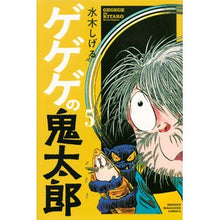 画像をギャラリービューアに読み込む, ＃水木　しげる　著 ＃ゲゲゲの鬼太郎　　　５ ﾐｽﾞｷｼｹﾞﾙ 講談社 ゲゲゲの鬼太郎(5) (少年マガジンコミックス) : Written by Shigeru Mizuki GeGeGe no Kitaro 5 :9784065120842
