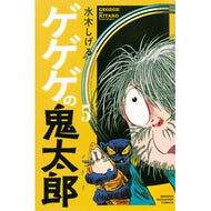＃水木　しげる　著 ＃ゲゲゲの鬼太郎　　　５ ﾐｽﾞｷｼｹﾞﾙ 講談社 ゲゲゲの鬼太郎(5) (少年マガジンコミックス) : Written by Shigeru Mizuki GeGeGe no Kitaro 5 :9784065120842