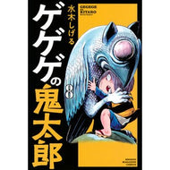 ＃水木　しげる　著 ＃ゲゲゲの鬼太郎　　　８ ﾐｽﾞｷｼｹﾞﾙ 講談社 ゲゲゲの鬼太郎(8) (少年マガジンコミックス) : Written by Shigeru Mizuki Gegege no Kitaro 8 :9784065120873