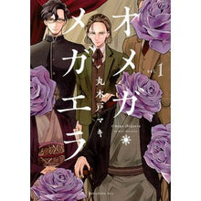 画像をギャラリービューアに読み込む, オメガ・メガエラ　　　１ Marukidomaki Omega Megaera 1
