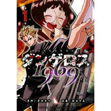 画像をギャラリービューアに読み込む, ダンゲロス１９６９　　　１
