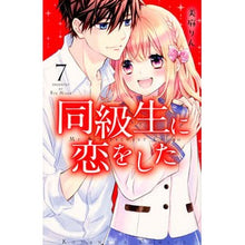 画像をギャラリービューアに読み込む, 同級生に恋をした　　　７
