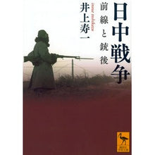 画像をギャラリービューアに読み込む, 日中戦争　前線と銃後
