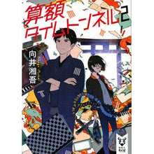画像をギャラリービューアに読み込む, 算額タイムトンネル　　　２
