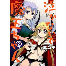 Load image into Gallery viewer, 泣かないで魔王ちゃん　　　２
