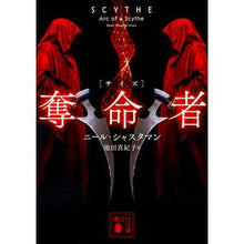 Load image into Gallery viewer, 奪命者 Syasta Mannil N death taker
