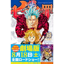 画像をギャラリービューアに読み込む, 七つの大罪　　３３　限定版
