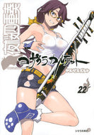 ＃ヤスダ スズヒト ＃夜桜四重奏　ヨザクラカルテット　　２２ : ヤスダスズヒト : Yozakura Quartet Yozakura Quartet 22 : Yasuda Suzuhito : 9784065122464