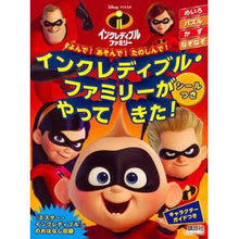 画像をギャラリービューアに読み込む, インクレディブル・ファミリーがやってきた
