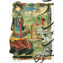 Load image into Gallery viewer, テンジュの国　　　２ Izumi Chinmon Land of Tenju 2
