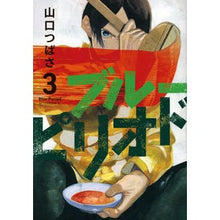 画像をギャラリービューアに読み込む, ＃山口　つばさ　著 ＃ブルーピリオド　　　３ ﾔﾏｸﾞﾁﾂﾊﾞｻ :9784065123362
