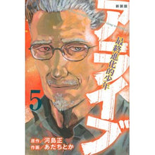 画像をギャラリービューアに読み込む, 新装版　アライブ　最終進化的少年　　　５
