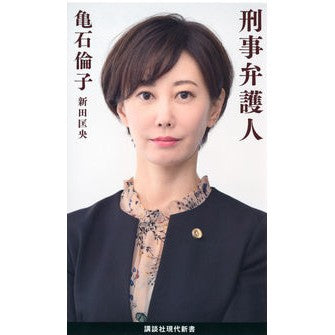 刑事弁護人