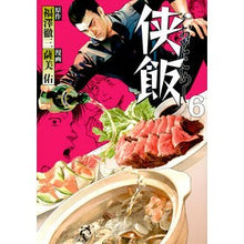 Load image into Gallery viewer, 侠飯　　　６ Satsumiyuu Chivalry meal 6
