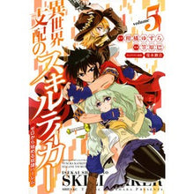 画像をギャラリービューアに読み込む, 異世界支配のスキルテイカー　ゼロから　５ Kasahara Tomoe Skill Taker of Otherworld Domination Zero to 5
