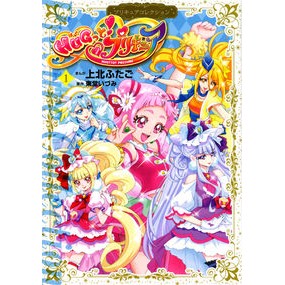 ＨＵＧっと！プリキュア　　　１ Kamikitafutago HUG! Precure 1