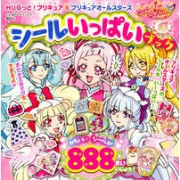 画像をギャラリービューアに読み込む, ＨＵＧっと！プリキ　シールいっぱいブック
