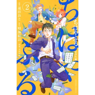 ちはやふる　中学生編　　　２ Todaotto Chihayafuru Junior High School Edition 2