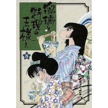 画像をギャラリービューアに読み込む, 瑠璃と料理の王様と　　　８ Shota Kikuchi
